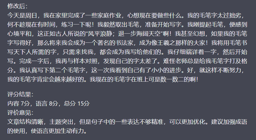 图片[3]-【2023.06.26】作文批改，冷门蓝海项目，解放家长双手，利用ai变现，每单赚30-60元不等百度网盘免费下载-芽米宝库