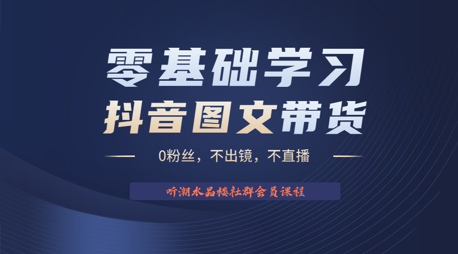 图片[1]-【2023.06.26】不出镜 不直播 图片剪辑日入1000+ 2023后半年风口项目抖音图文带货掘金计划百度网盘免费下载-芽米宝库