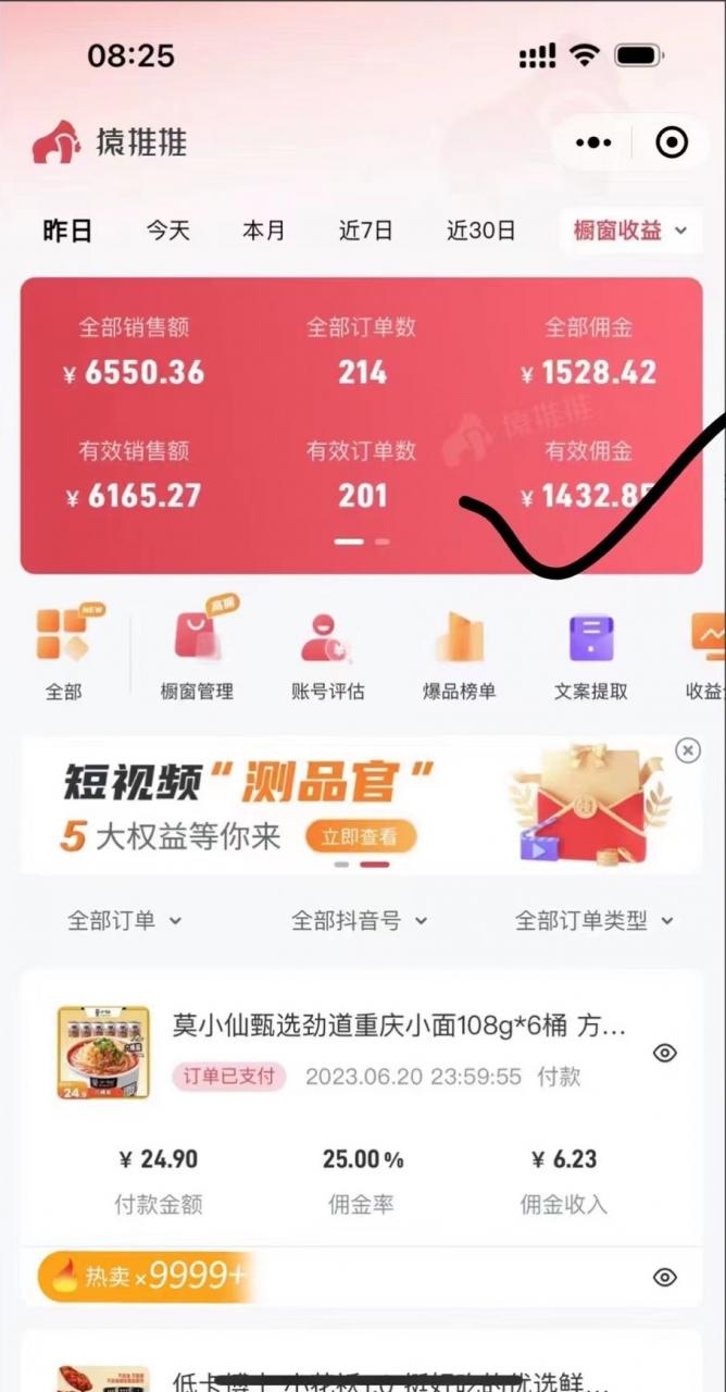 图片[3]-【2023.06.26】不出镜 不直播 图片剪辑日入1000+ 2023后半年风口项目抖音图文带货掘金计划百度网盘免费下载-芽米宝库