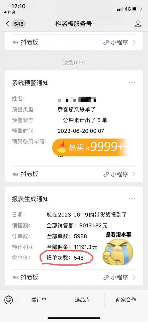 图片[5]-【2023.06.26】不出镜 不直播 图片剪辑日入1000+ 2023后半年风口项目抖音图文带货掘金计划百度网盘免费下载-芽米宝库