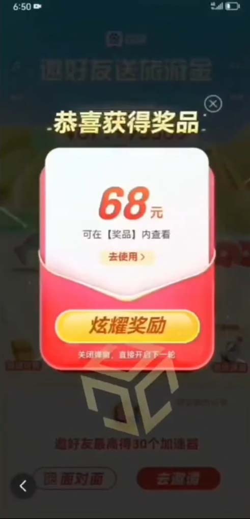 图片[2]-【2023.06.26】某度极速新人拉新，外面号称“无限”撸68红包的项目解析【教程+步骤】百度网盘免费下载-芽米宝库