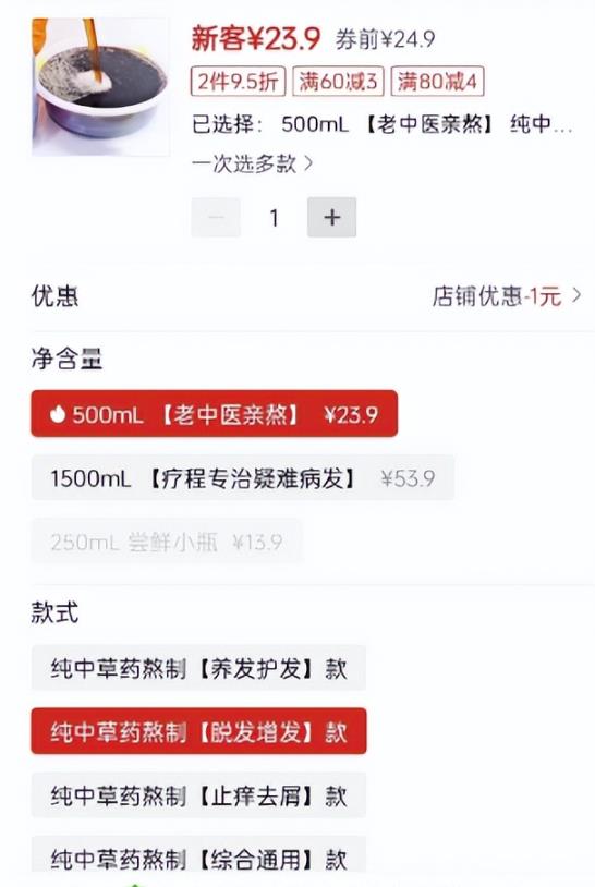 图片[2]-【2023.06.22】中药熬成洗发水副业项目思路，月销量过万附赠配方，玩法无私分享给你百度网盘免费下载-芽米宝库