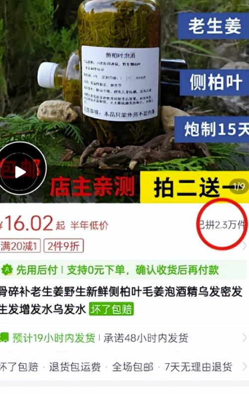 图片[3]-【2023.06.22】中药熬成洗发水副业项目思路，月销量过万附赠配方，玩法无私分享给你百度网盘免费下载-芽米宝库