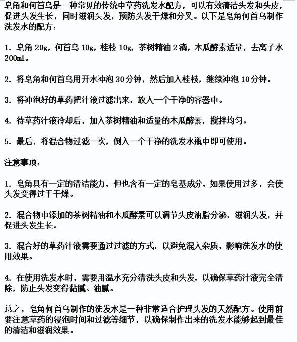 图片[4]-【2023.06.22】中药熬成洗发水副业项目思路，月销量过万附赠配方，玩法无私分享给你百度网盘免费下载-芽米宝库