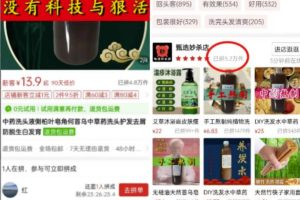 【2023.06.22】中药熬成洗发水副业项目思路，月销量过万附赠配方，玩法无私分享给你百度网盘免费下载-芽米宝库