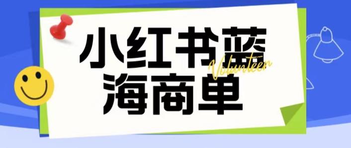 图片[1]-【2023.06.21】价值2980的小红书商单项目暴力起号玩法，一单收益200-300（可批量放大）百度网盘免费下载-芽米宝库