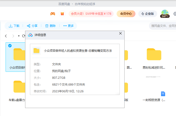 图片[2]-【2023.06.21】小众项目做年轻人的虚拟资源生意-恋爱秘籍变现方法（教程+资源）百度网盘免费下载-芽米宝库