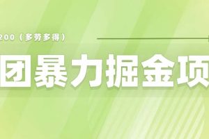 【2023.06.23】美团店铺掘金 一天200～300 小白也能轻松过万 零门槛没有任何限制百度网盘免费下载-芽米宝库