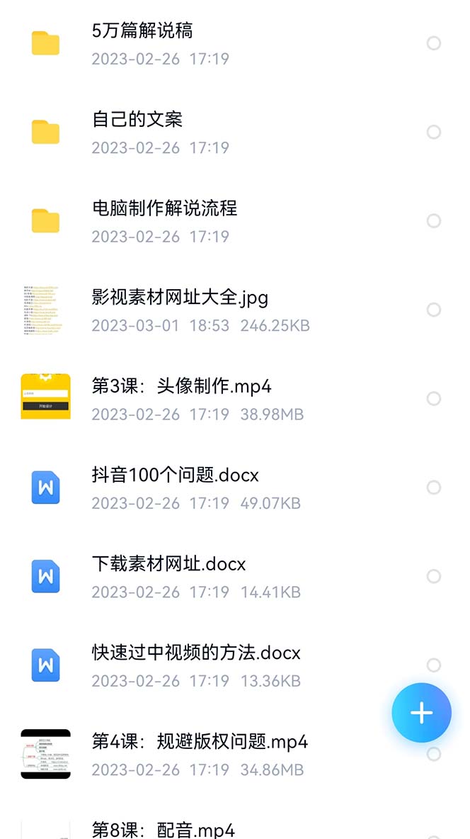 图片[2]-【2023.06.23】外面卖698的影视解说+中视频变现玩法（5万篇解说稿+解说流程+详细教程）百度网盘免费下载-芽米宝库