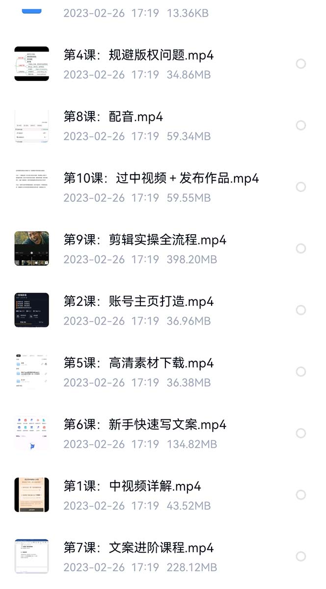 图片[3]-【2023.06.23】外面卖698的影视解说+中视频变现玩法（5万篇解说稿+解说流程+详细教程）百度网盘免费下载-芽米宝库