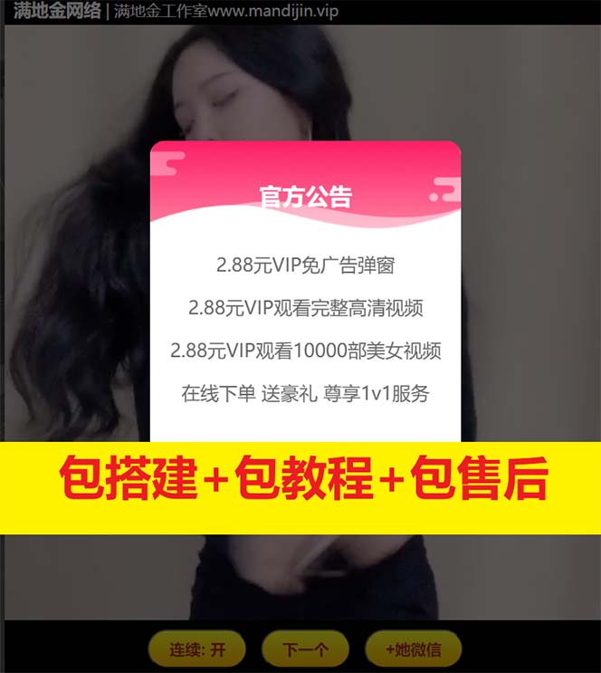 图片[2]-【2023.06.24】美女随机短视频引流吸粉视频打赏支付接口能用+完整搭建教程百度网盘免费下载-芽米宝库