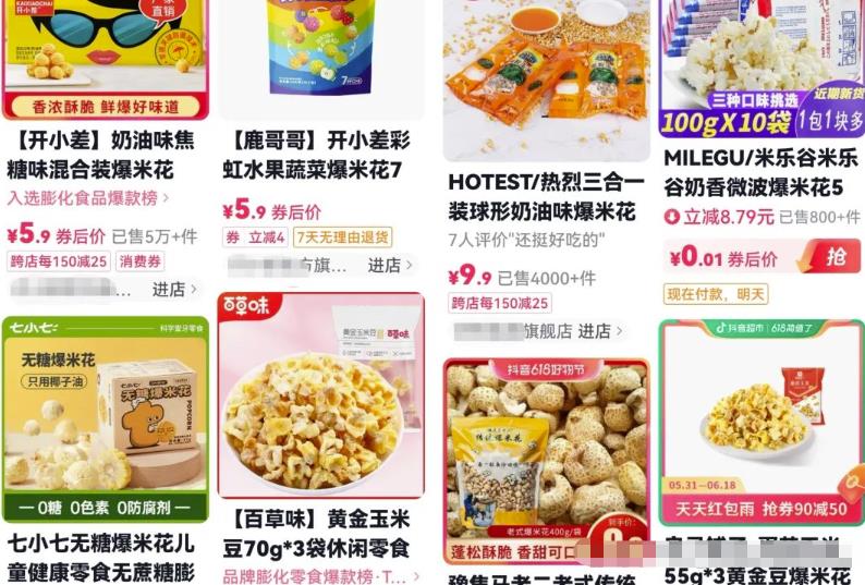 图片[2]-【2023.06.20】无门槛爆米花直播，有手机就能实操的小副业，玩法思路分享给你百度网盘免费下载-芽米宝库