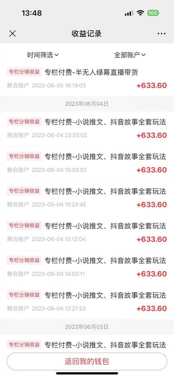 图片[3]-【2023.06.20】一个人如何利用微信群自动群发引流，一星期装满200个群，日入500+百度网盘免费下载-芽米宝库
