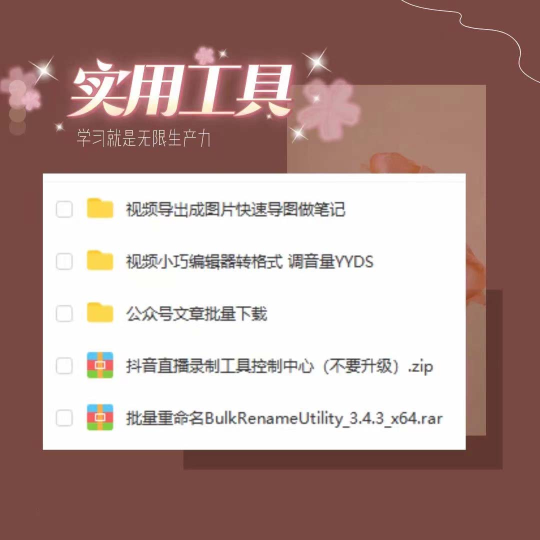 图片[2]-【2023.06.20】分享几个常用工具 直播录制/视频转图/视频编辑/公众号文章下载/改名百度网盘免费下载-芽米宝库