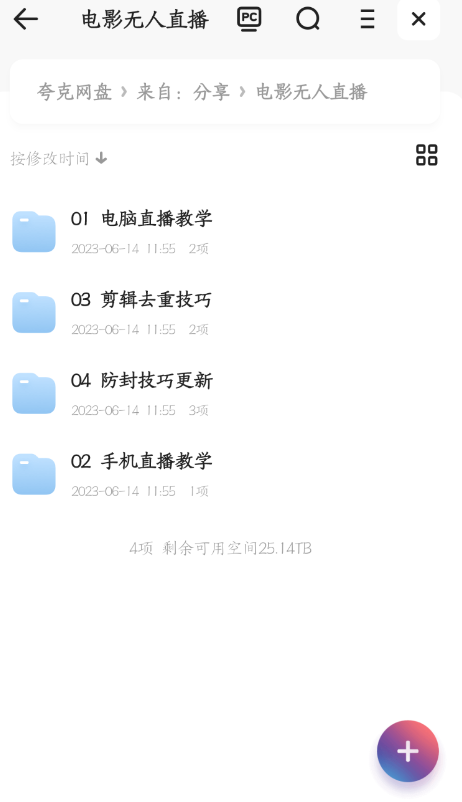 图片[2]-【2023.06.19】抖音 快手电影直播方法，轻松日赚1000+（教程+防封技巧+工具）百度网盘免费下载-芽米宝库