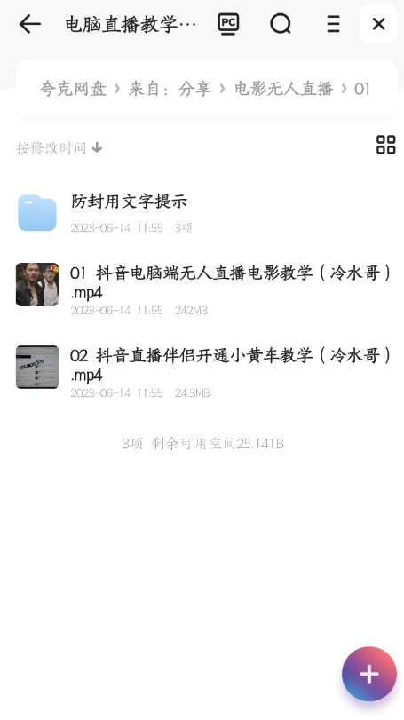 图片[3]-【2023.06.19】抖音 快手电影直播方法，轻松日赚1000+（教程+防封技巧+工具）百度网盘免费下载-芽米宝库