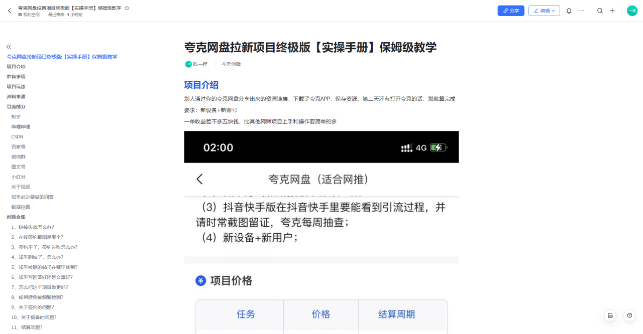 图片[2]-【2023.06.19】夸克网盘拉新项目终极版教程【视频教程+实操手册】全网保姆级教学百度网盘免费下载-芽米宝库