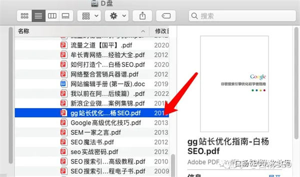 图片[3]-【2023.06.19】Google SEO怎么做？谷歌seo优化包含哪些内容?百度网盘免费下载-芽米宝库