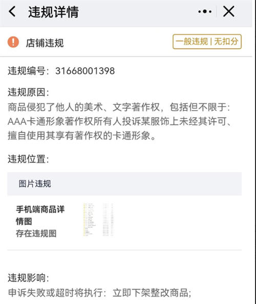 图片[10]-【2023.06.13】电商虚拟产品选品：新手小白如何规避侵权、违规和售假风险百度网盘免费下载-芽米宝库