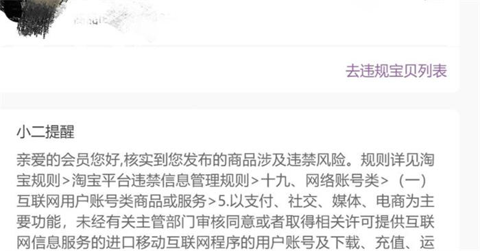 图片[12]-【2023.06.13】电商虚拟产品选品：新手小白如何规避侵权、违规和售假风险百度网盘免费下载-芽米宝库