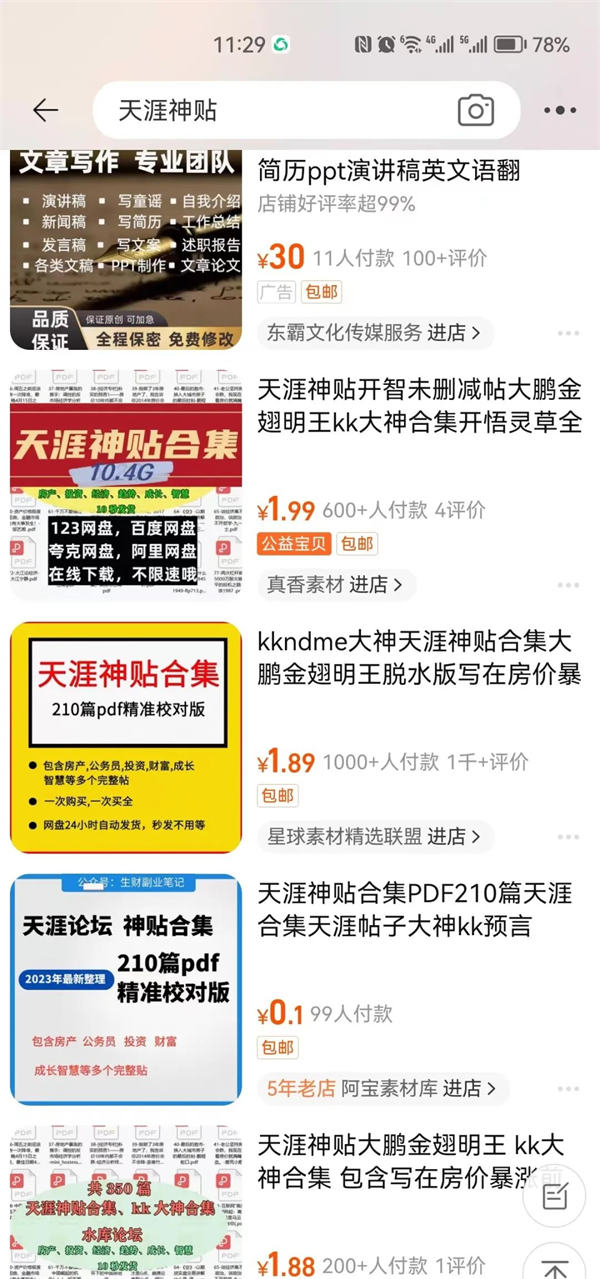 图片[3]-【2023.06.13】天涯神贴合集，信息差项目一个月搞了10w百度网盘免费下载-芽米宝库