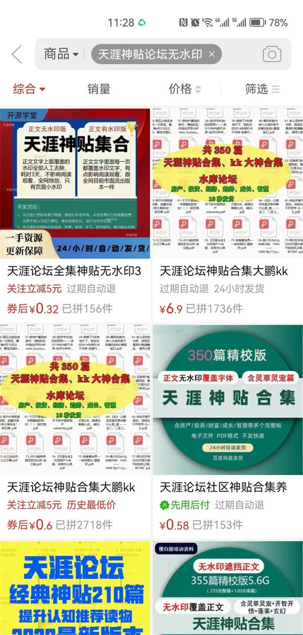 图片[5]-【2023.06.13】天涯神贴合集，信息差项目一个月搞了10w百度网盘免费下载-芽米宝库