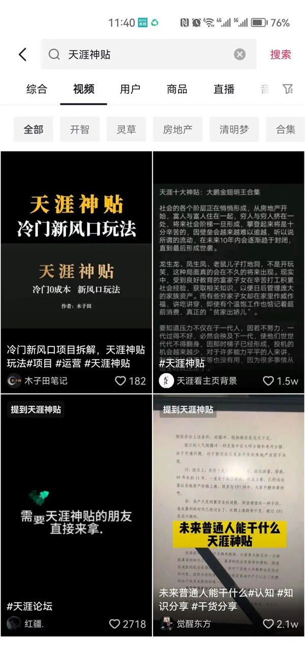 图片[6]-【2023.06.13】天涯神贴合集，信息差项目一个月搞了10w百度网盘免费下载-芽米宝库