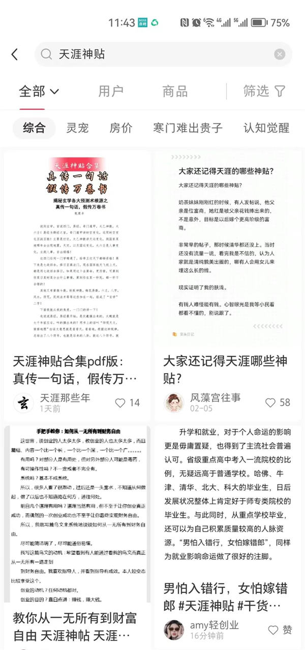 图片[7]-【2023.06.13】天涯神贴合集，信息差项目一个月搞了10w百度网盘免费下载-芽米宝库