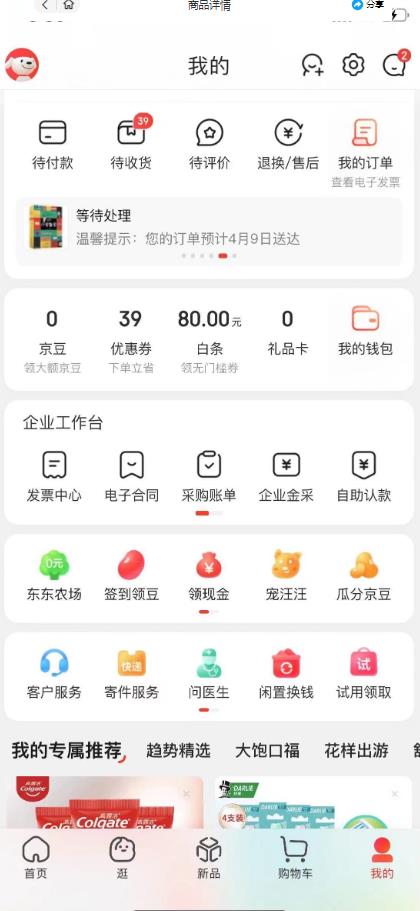 图片[2]-【2023.06.13】外面最高收费到3980 京东撸货项目 号称日产300+的项目（详细揭秘教程）百度网盘免费下载-芽米宝库