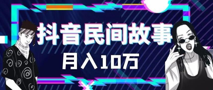 图片[1]-【2023.06.13】外面卖999的抖音民间故事 500多个素材和剪映使用技巧百度网盘免费下载-芽米宝库
