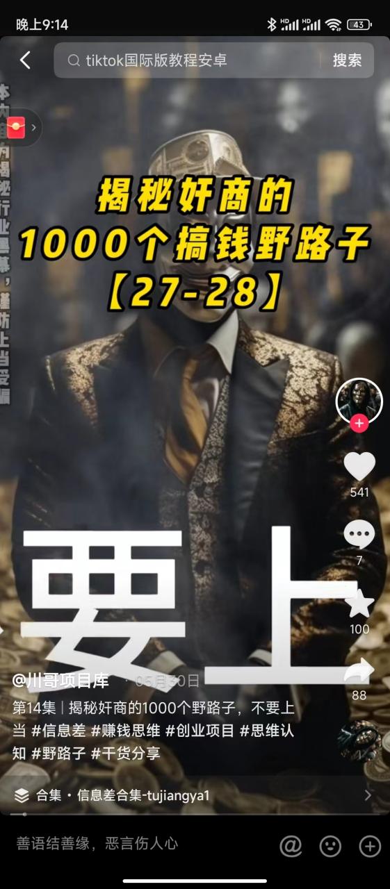 图片[2]-【2023.06.12】1000个野路子信息差保姆式教程-单日变现3000+的玩法解密百度网盘免费下载-芽米宝库