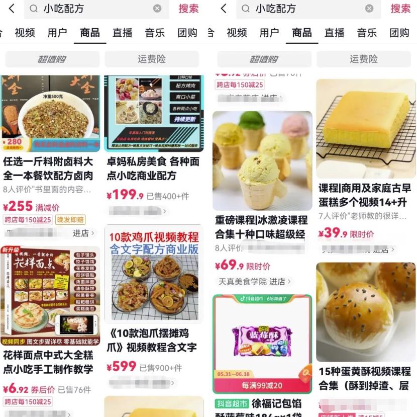图片[1]-【2023.06.10】暴力冷门玩法：抖音出售小吃配方，月入过万，玩法分享给你百度网盘免费下载-芽米宝库
