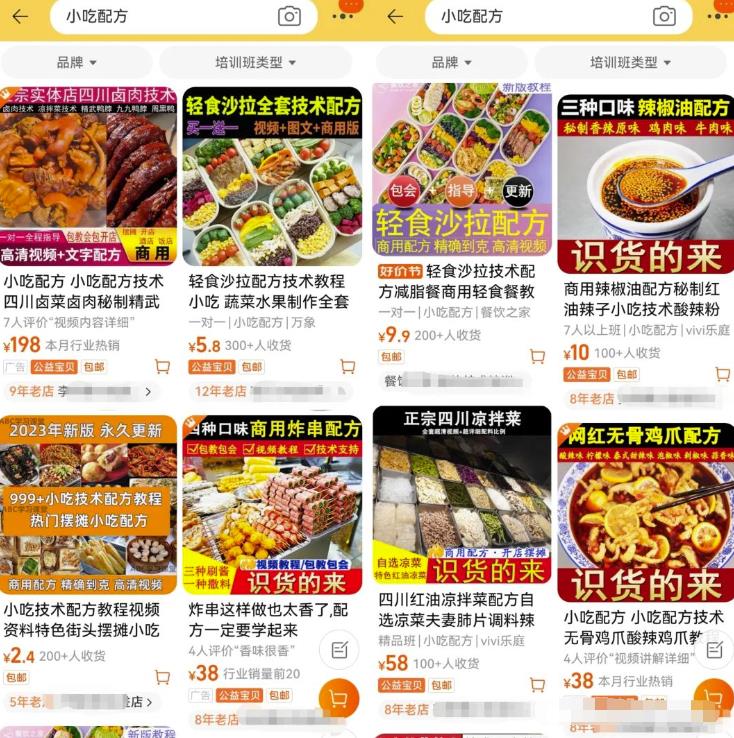 图片[2]-【2023.06.10】暴力冷门玩法：抖音出售小吃配方，月入过万，玩法分享给你百度网盘免费下载-芽米宝库