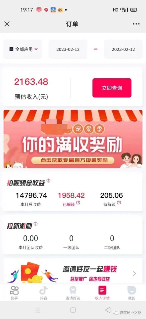图片[3]-【2023.06.08】外面割499的快手小程序项目《解密触漫》快手小程序流量主变现可月入过万百度网盘免费下载-芽米宝库