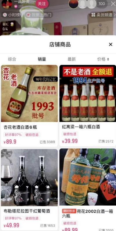 图片[1]-【2023.06.08】直播卖老酒项目拆解，风口产品月入过万不是问题，玩法无私分享给你百度网盘免费下载-芽米宝库
