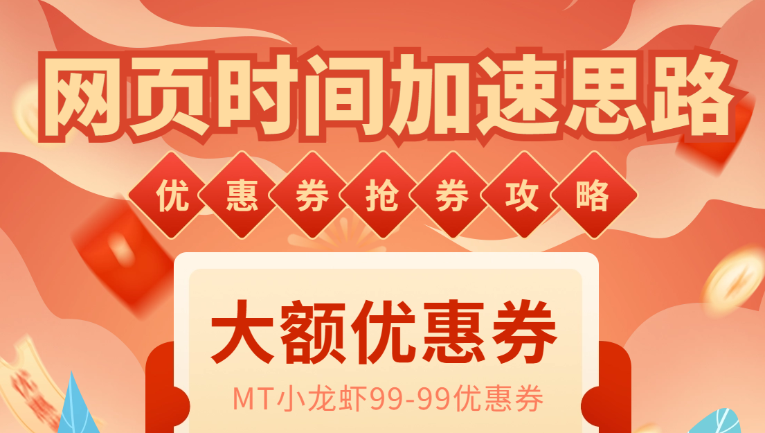 图片[1]-【2023.06.07】网页时间加速_演示MT抢券实战攻略+加速脚本百度网盘免费下载-芽米宝库