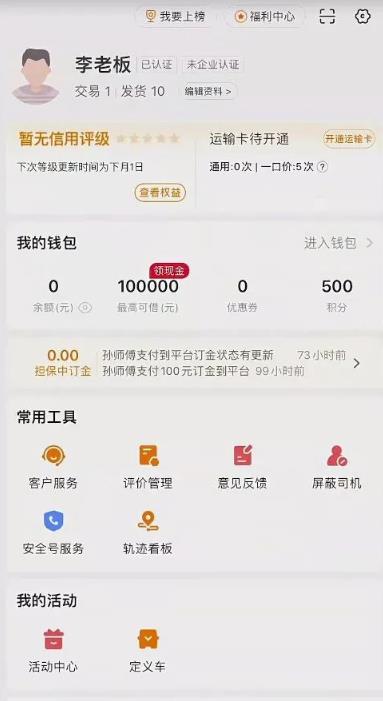 图片[2]-【2023.06.06】最近很火的货拉拉信息差搬砖项目，只需一部手机，轻松月入过万百度网盘免费下载-芽米宝库