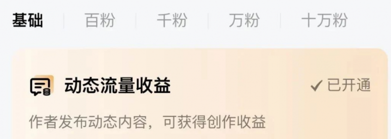 图片[2]-【2023.06.06】百家号新玩法新思路，发布说说挣收益，小白也能操作！百度网盘免费下载-芽米宝库