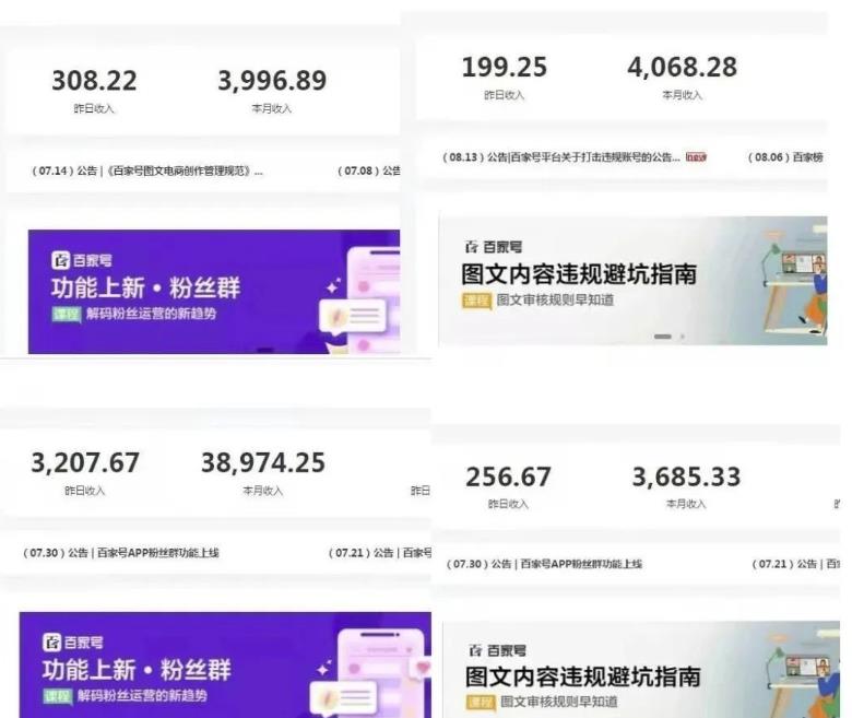 图片[1]-【2023.06.06】百家号动态收益搬砖玩法，发发朋友圈，日入三位数，小白也能轻松上手百度网盘免费下载-芽米宝库