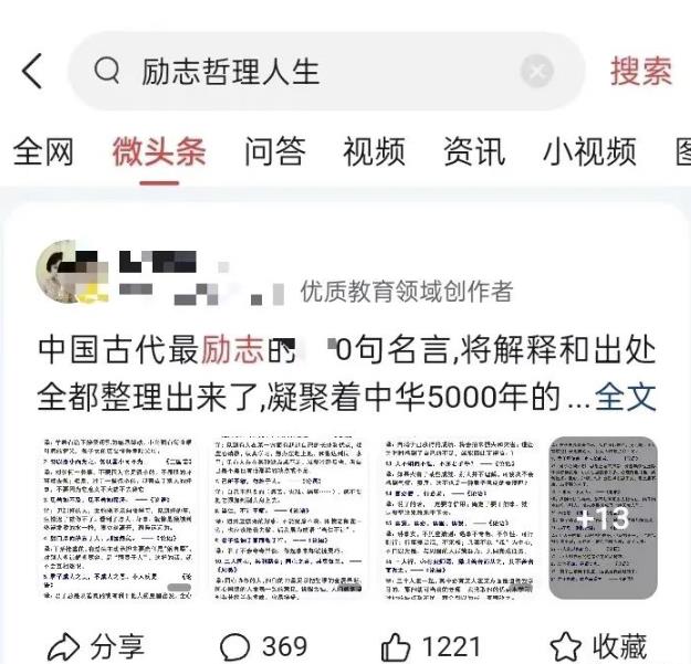 图片[5]-【2023.06.06】百家号动态收益搬砖玩法，发发朋友圈，日入三位数，小白也能轻松上手百度网盘免费下载-芽米宝库