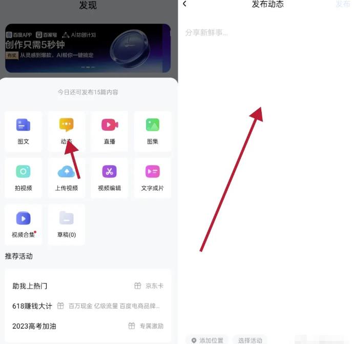 图片[6]-【2023.06.06】百家号动态收益搬砖玩法，发发朋友圈，日入三位数，小白也能轻松上手百度网盘免费下载-芽米宝库