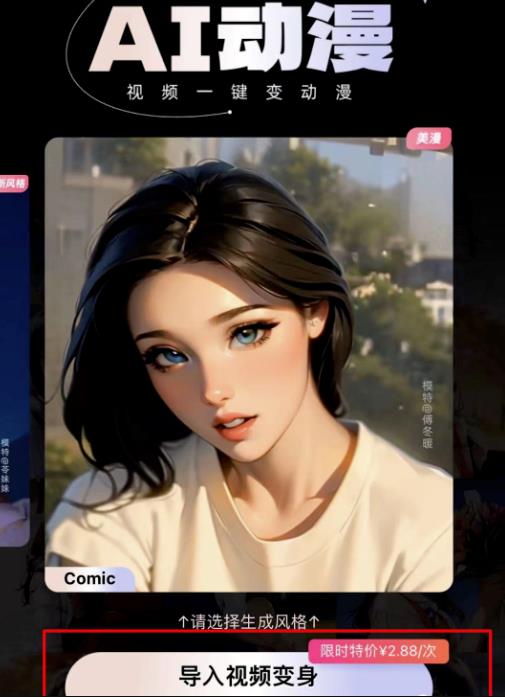 图片[6]-【2023.06.06】AI软件轻松制作美女动漫，短短一个月涨粉过万！百度网盘免费下载-芽米宝库