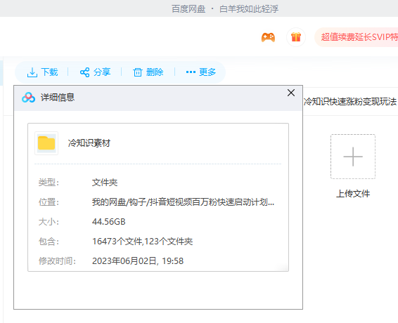 图片[4]-【2023.06.06】抖音短视频百万粉快速启动计划-冷知识快速涨粉变现玩法百度网盘免费下载-芽米宝库