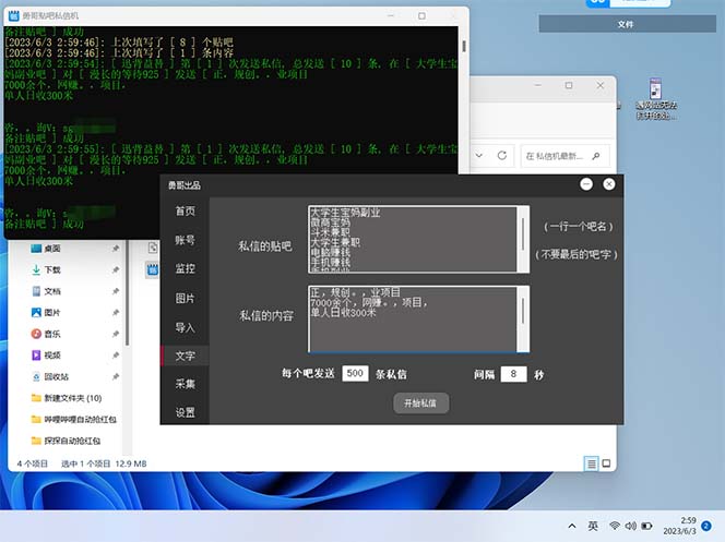 图片[2]-【2023.06.06】最新外面卖500多一套的百度贴吧私信机，日发私信十万条【教程+软件】百度网盘免费下载-芽米宝库