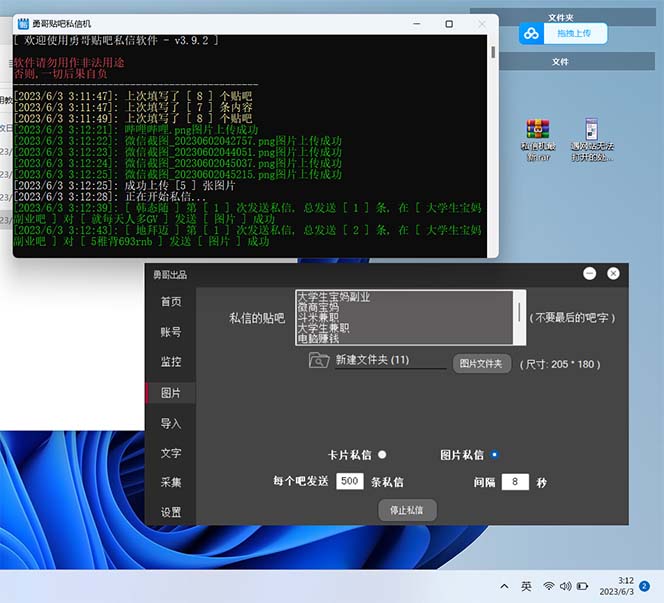 图片[3]-【2023.06.06】最新外面卖500多一套的百度贴吧私信机，日发私信十万条【教程+软件】百度网盘免费下载-芽米宝库
