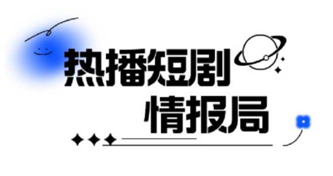 图片[1]-【2023.06.05】一套PR短剧模板，短剧导入就可以过原创，轻轻松松剪好一部短剧百度网盘免费下载-芽米宝库