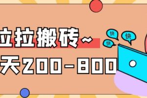 【2023.06.05】“稳定无坑”货拉拉搬砖项目，一天200-800，某工作室收费5980百度网盘免费下载-芽米宝库