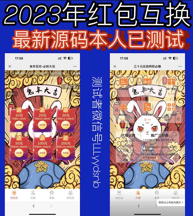 图片[1]-【2023.06.04】外面收费588的红包互换网站搭建，免公众号+对接支付完美营运【源码+教程】百度网盘免费下载-芽米宝库