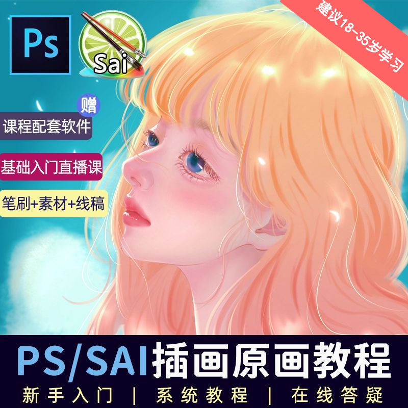 图片[2]-【2023.06.03】价值1298的原画/插画·教程零基础CG漫画SAI线稿笔刷手绘画数位板绘视频课程百度网盘免费下载-芽米宝库