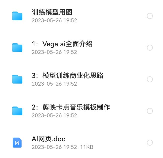图片[2]-【2023.05.29】Vega AI 创作平台，手把手教你制作爆款美女模型视频HH百度网盘免费下载-芽米宝库